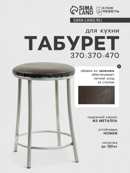 Клик Мебель Табурет кухонный с кольцом, искусственная кожа, серебро