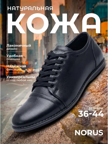 NORUS Туфли из натуральной кожи
