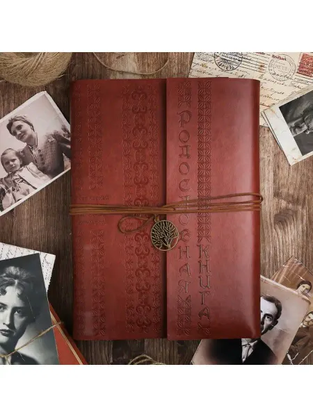Подарки Родословная книга "Наш род" в обложке из искусственной кожи