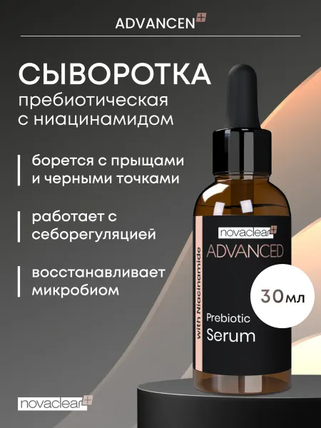 NovaClear Сыворотка для лица с ниацинамидом от прыщей 30 мл