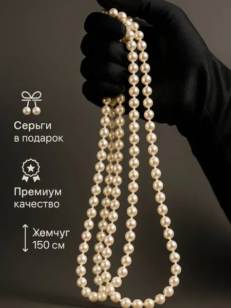 NoviCo Длинные бусы колье ожерелье из жемчуга