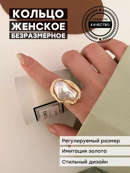 NOVIK Кольцо бижутерия регулируемое с жемчугом