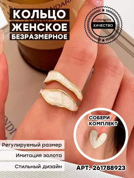 NOVIK Кольцо бижутерия регулируемое под золото