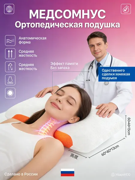 Novilla Ортопедическая подушка от остеохондроза шеи