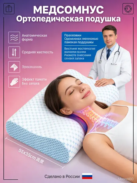 Novilla Ортопедическая подушка для сна