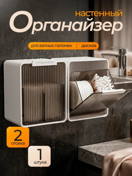 Novoshop Органайзер настенный для хранения ватных дисков и палочек