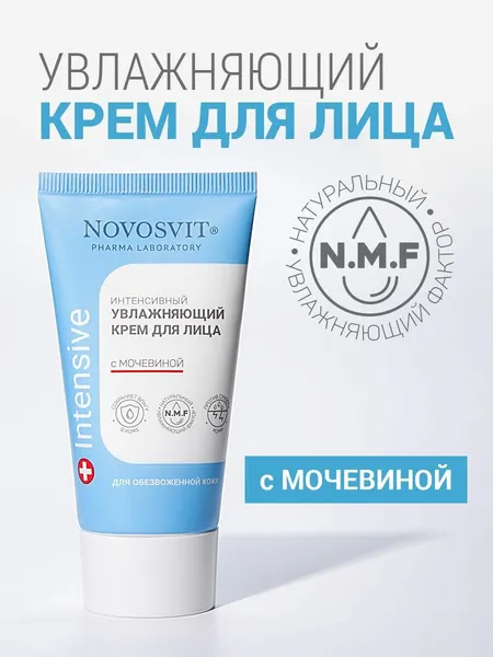 Novosvit Крем для лица увлажняющий с мочевиной, нуф крем, 50мл.