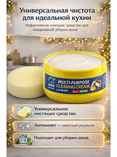 Noza26 Универсальное чистящее средство, крем для уборки