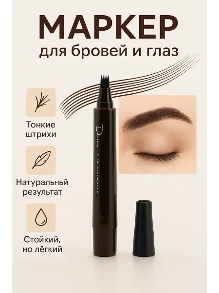 NozaYa Карандаш для бровей, маркер водостойкий