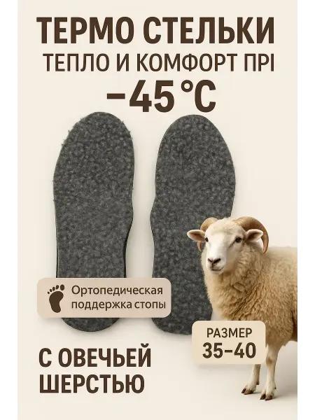 NozaYa Стельки зимние меховые из натуральной овчины