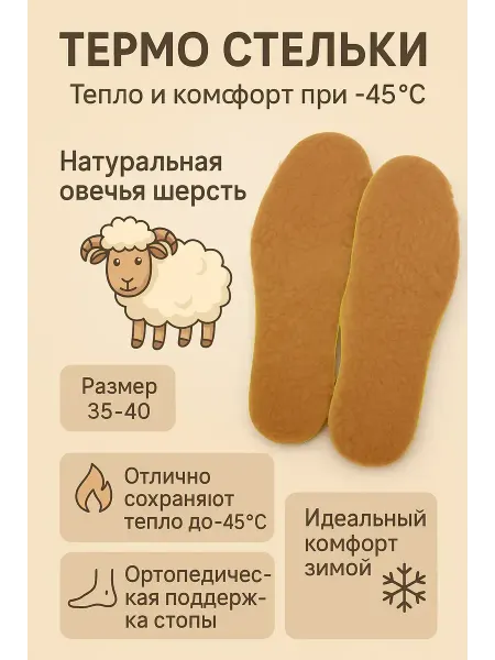 NozaYa Стельки для обуви теплые толстые зимние натуральная овчина