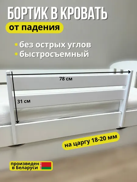 Nsave Защитный бортик в кровать от падения деревянный