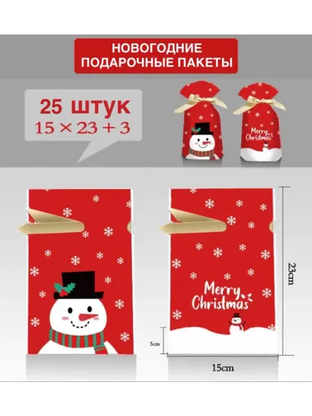 NSNS Подарочный пакет новогодний для подарков набор 25 штук