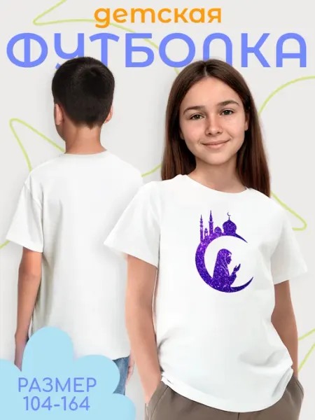 Каждому Своё Религия Футболка Женская Ислам Мусульмане Мечеть Коран Принт