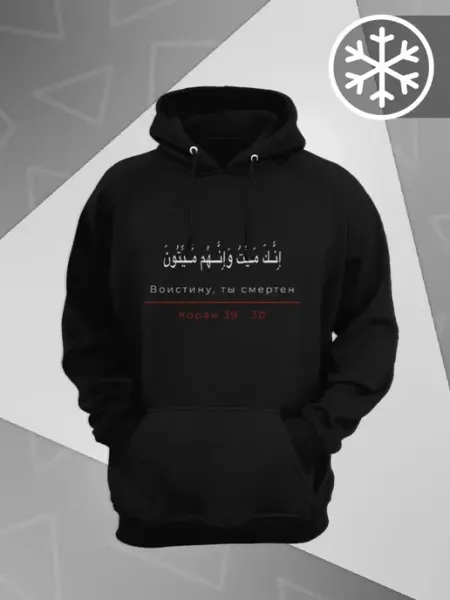 Худи Ислам Коран Каллиграфия Мусульманская Символика