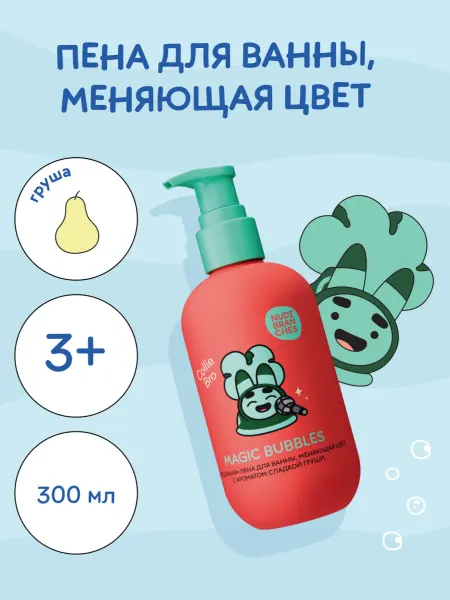 Nudibranches Детская пена для ванны меняющая цвет Сладкая груша 300мл