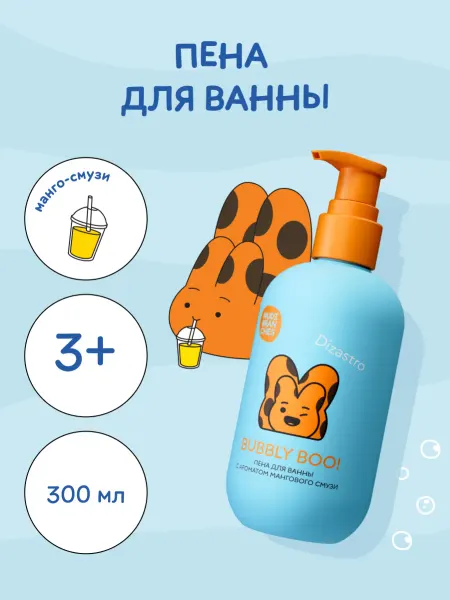 Nudibranches Детская пена для ванны Манговое смузи 300мл