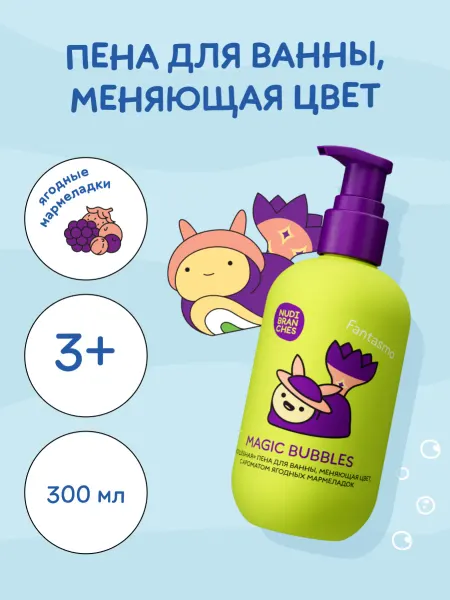 Nudibranches Детская пена для ванны меняющая цвет Ягодный мармелад 300мл