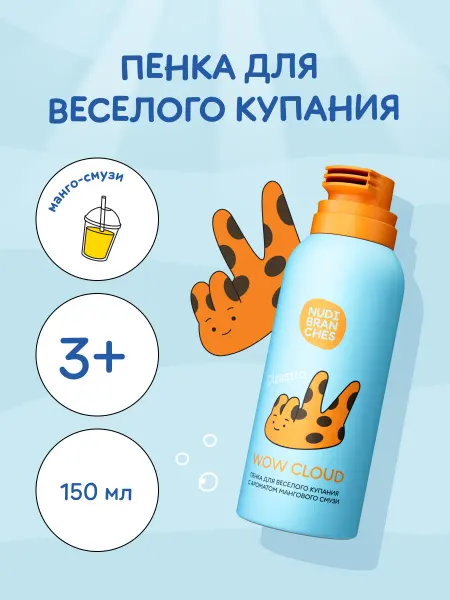 Nudibranches Детская пенка шампунь для купания, Манговое смузи 150мл