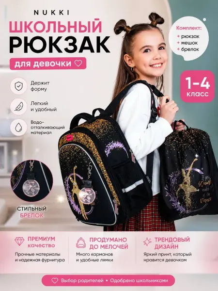 NUKKI Ранец школьный ортопедический