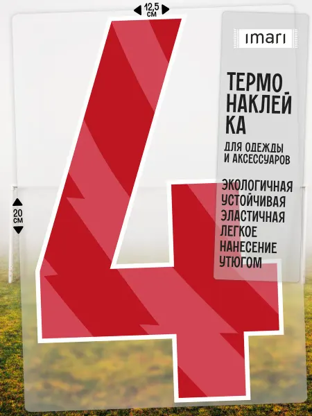 NUMBER Термонаклейка на одежду цифра номер