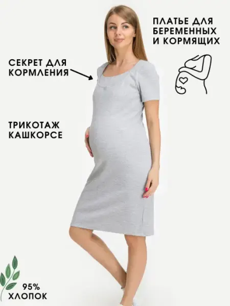 Nuova Vita Платье для беременных и кормления грудью повседневное