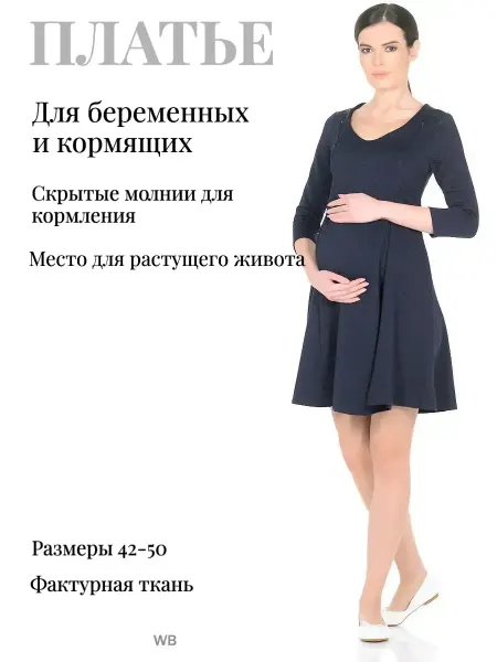 Nuova Vita Платье для беременных и кормления со скрытыми молниями