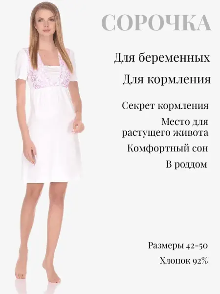 Nuova Vita Сорочка кормления и для беременных