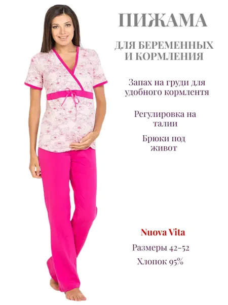 Nuova Vita Пижама для беременных и кормящих мам