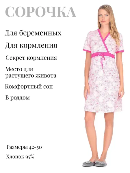 Nuova Vita Ночная сорочка для беременных