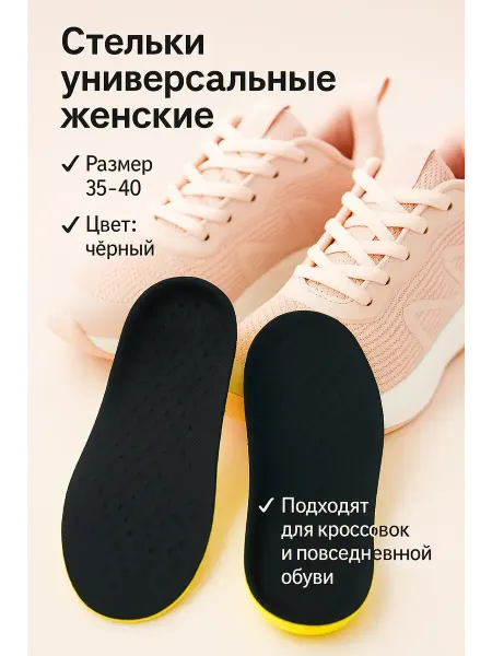 Nurvia Стельки анатомические мягкие для обуви и кроссовок дышащие