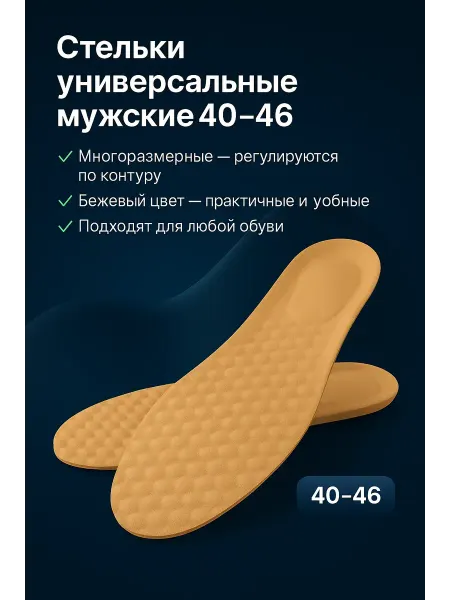 Nurvia Стельки для обуви и в кроссовки базовые