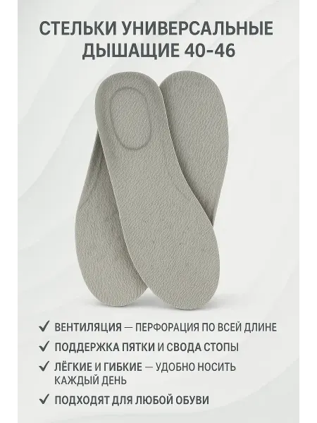 Nurvia Стельки ортопедические мягкие для обуви и кроссовок дышащие