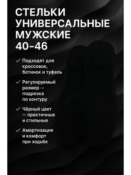 Nurvia Универсальные стельки для обуви с запахом