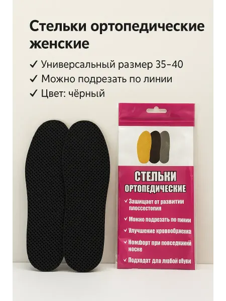Nurvia Стельки ортопедические женские для обуви кроссовок осенние