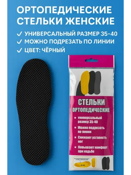 Nurvia Стельки ортопедические для обуви от плоскостопия