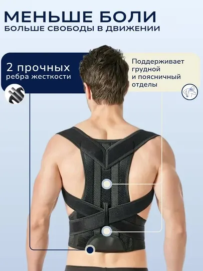Ортопедический корсет для красивой осанки и коррекции и исправления позвоночника