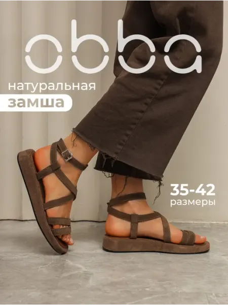 Obba Замшевые босоножки на толстой подошве летние