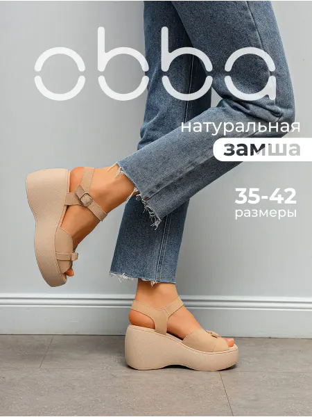 Obba Босоножки на танкетке и платформе замшевые