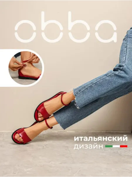 Obba Босоножки летние на плоской подошве с ремешком