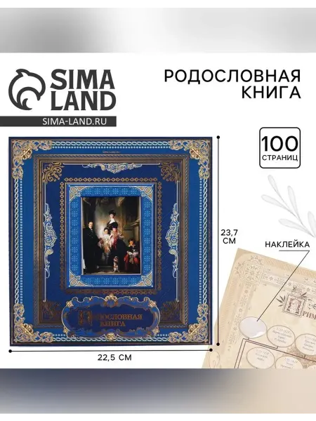 Сималенд Родословная книга с рамкой под фото для семейной истории