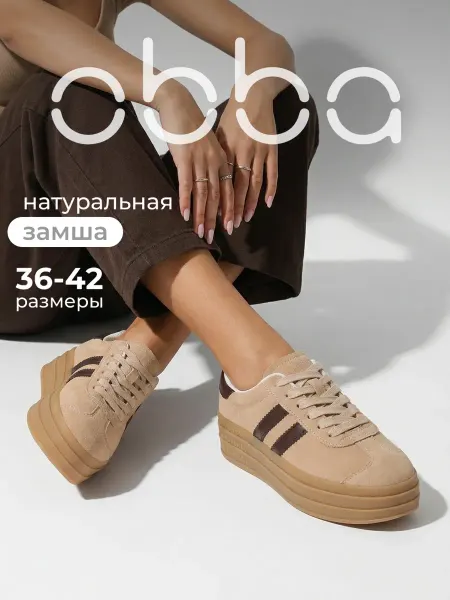 Obba Замшевые кеды на высокой платформе натуральные