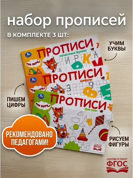 Разноцветные истории Раскраски прописи Три кота набор 3шт