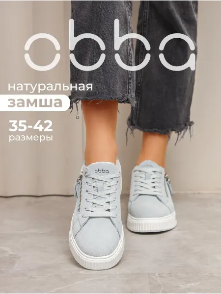 Obba Демисезонные кеды на толстой подошве натуральная замша