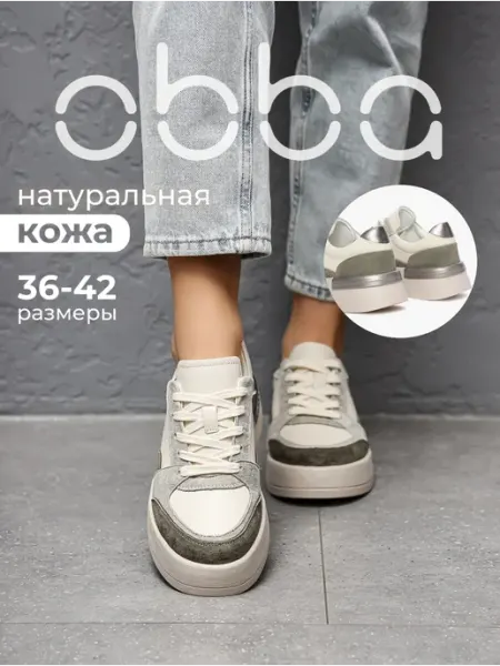 Obba Демисезонные кеды на толстой подошве кроссовки замшевые