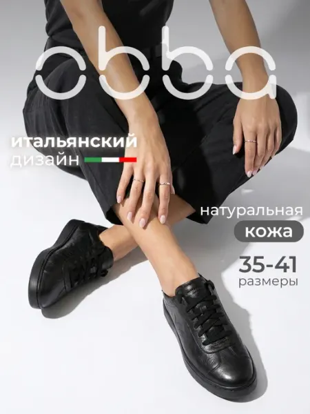 Obba Кожаные классические кеды демисезонные