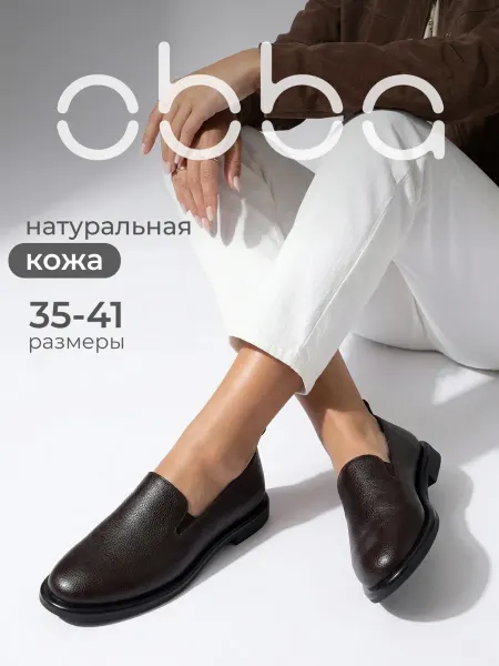 Obba Кожаные туфли лоферы демисезонные