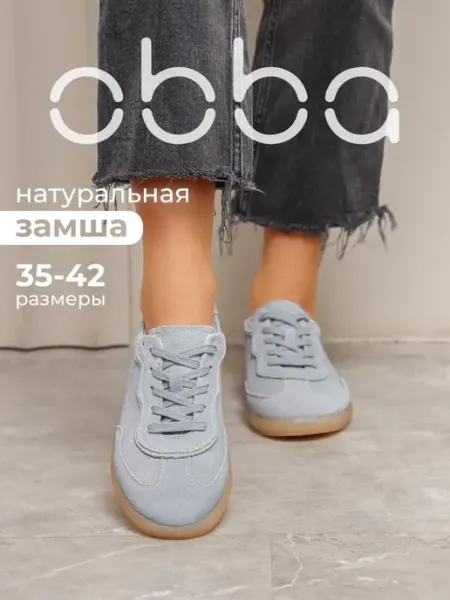 Obba Замшевые кеды на низкой подошве спортивные