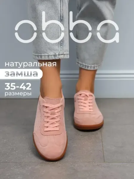 Obba Замшевые кеды на плоской подошве