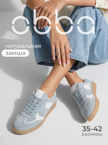 Obba Замшевые кеды на тонкой подошве спортивные